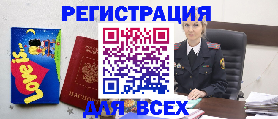 прописка 2025 в Севастополе