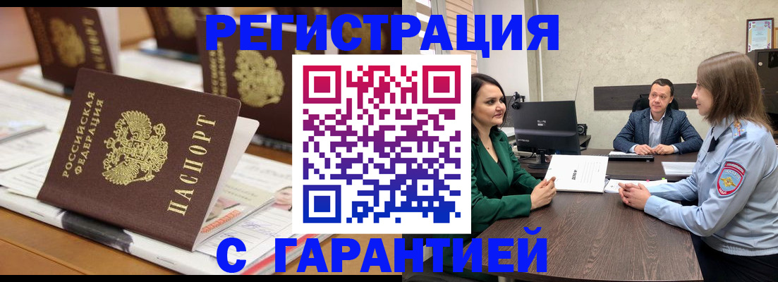 временная регистрация в квартире в Севастополе