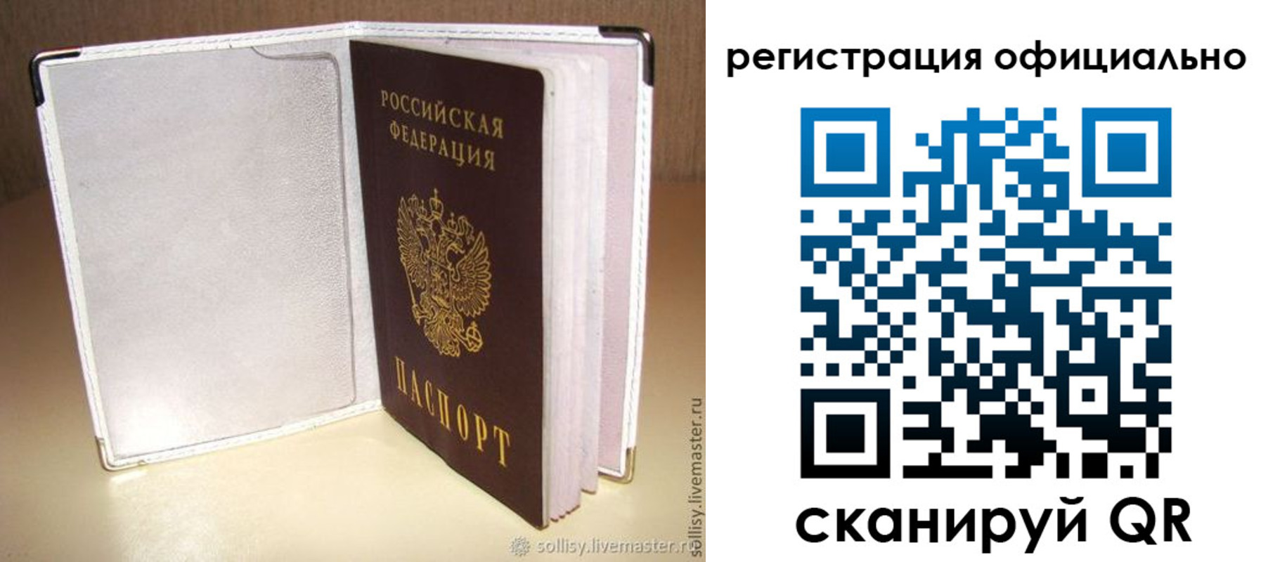 прописка штамп в Севастополе