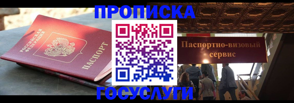 временная регистрация в квартире в Севастополе