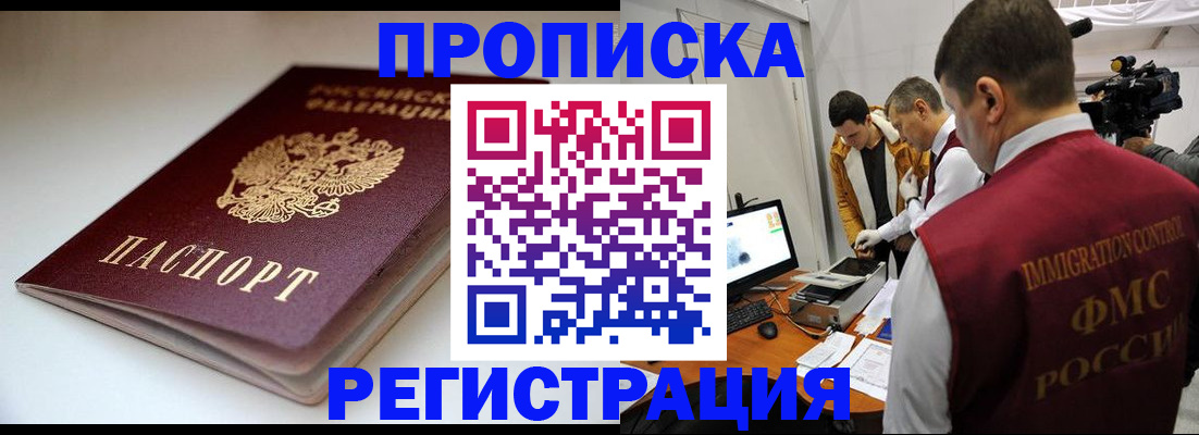 прописка законно в Севастополе