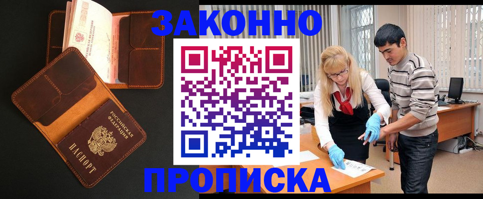 прописка иностранных граждан в Севастополе