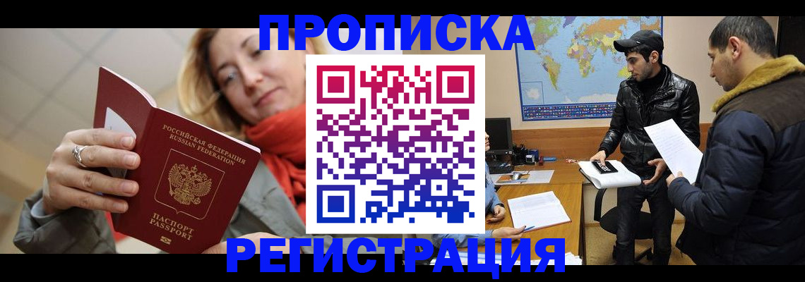прописка от собственника в Севастополе