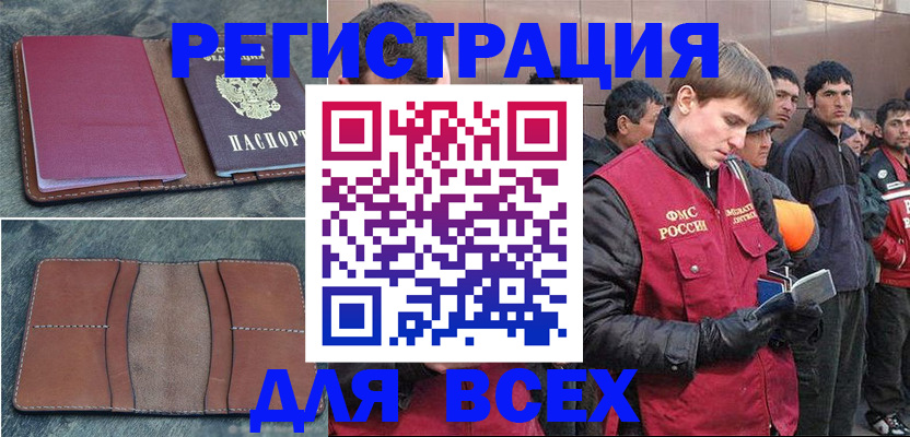 прописка в Севастополе