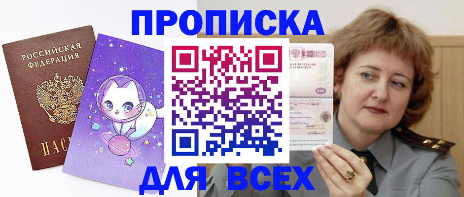 прописка гарантия в Севастополе