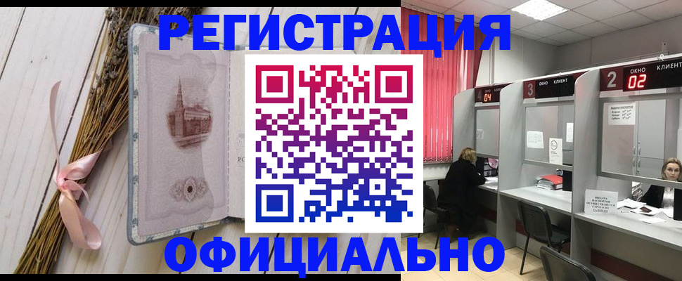 прописка регистрация в Севастополе