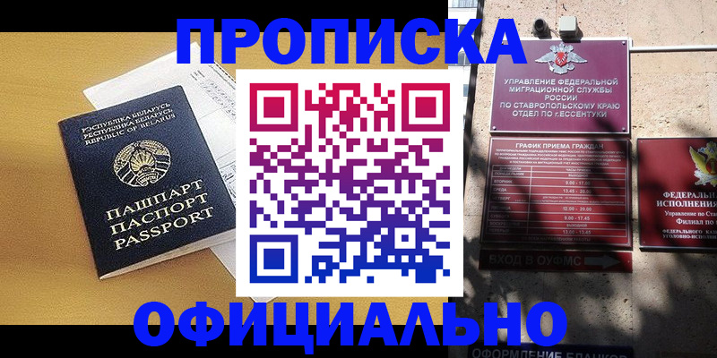 прописка для военкомата в Севастополе