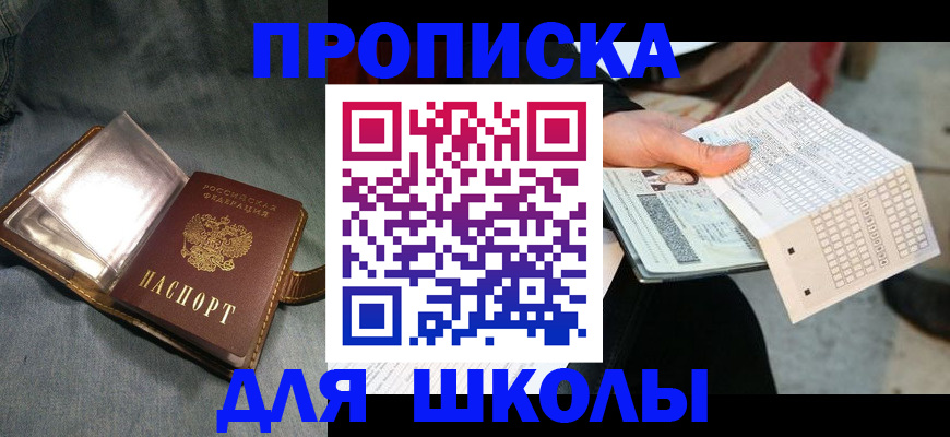 временная регистрация недорого в Севастополе