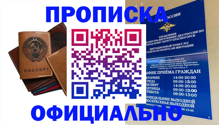 временная прописка в Севастополе