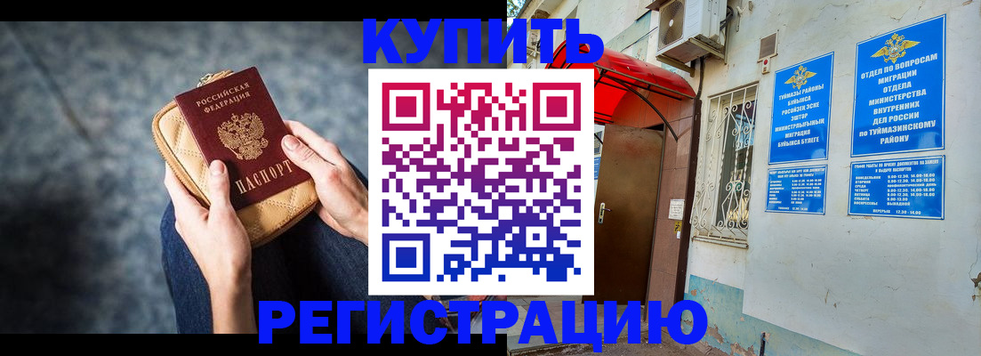 прописка регистрация в Севастополе